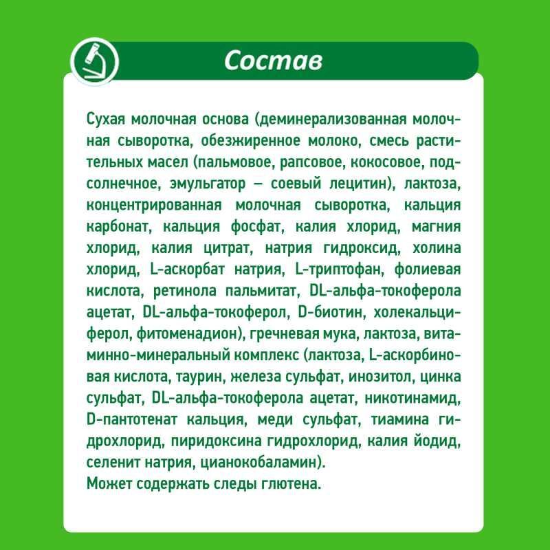 Нутриция Малыш Истринский смесь молочная с гречневой мукой 6+ 350г, фото №2