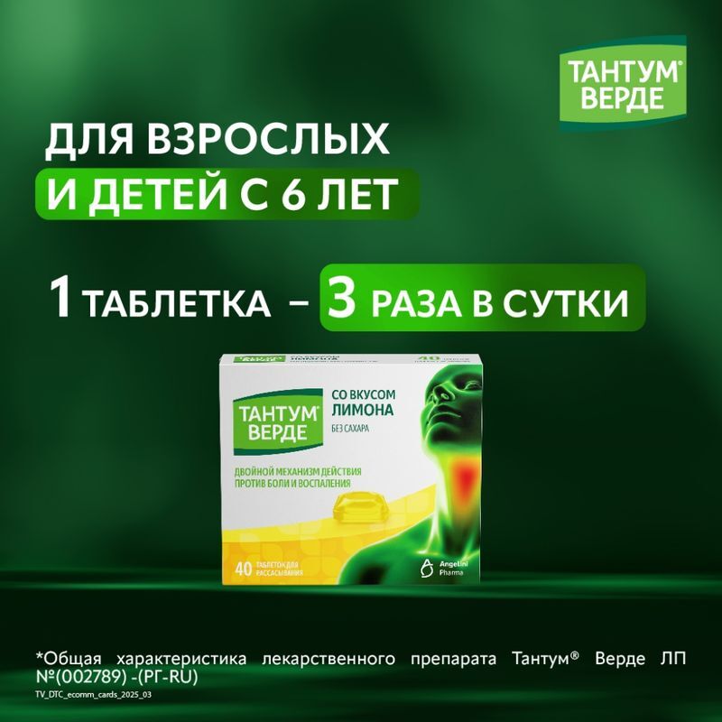 Тантум Верде 3мг 40 шт. таблетки для рассасывания со вкусом Лимона, фото №4