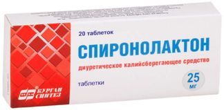 спиронолактон 25 мг цена