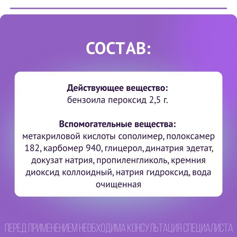Базирон Ас 2,5% 40г гель для наружного применения, фото №6