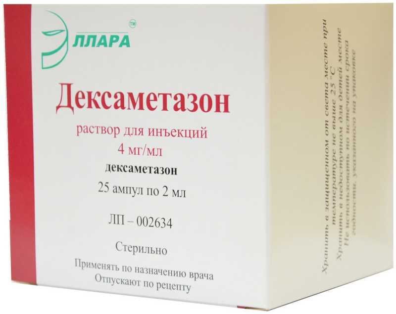 цена дексаметазон инъекции