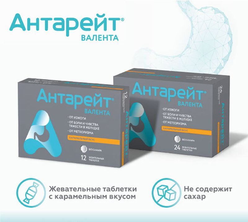 Антарейт Валента 800мг+40мг 24 шт. таблетки жевательные, фото №4