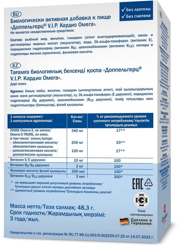Доппельгерц вип кардио омега капсулы 30 шт., фото №2