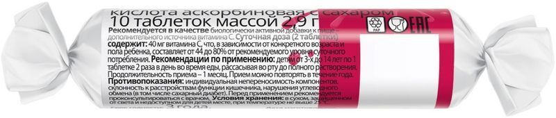 Витатека Аскорбинка Детская таблетки 20мг с сахаром Малина 2,9г 10 шт. крутка ЭкоФарм, фото №2