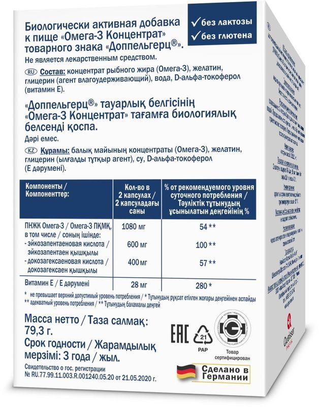 Доппельгерц Актив Омега-3 Концентрат капсулы 60 шт. Queisser Pharma GmbH & Co., фото №2