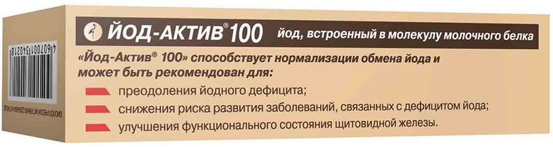 Йод-Актив таблетки 100мкг 30 шт. Диод, фото №2