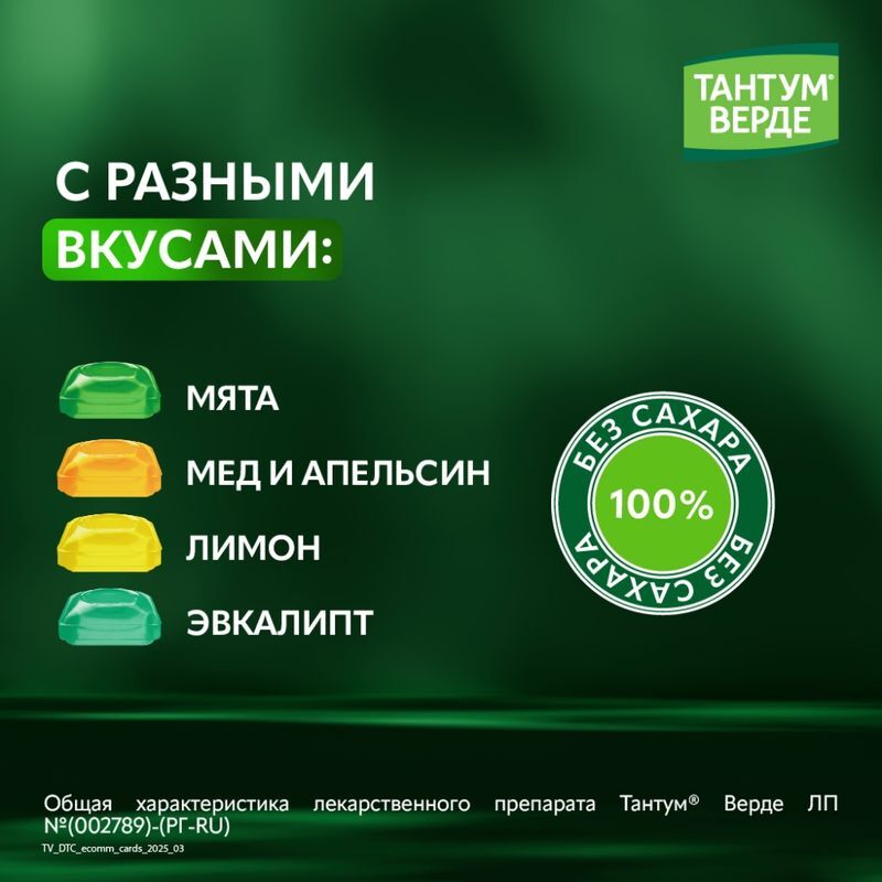 Тантум Верде 3мг 40 шт. таблетки для рассасывания со вкусом Лимона, фото №5