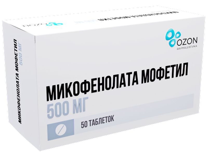 Микофенолата Мофетил 500мг 50 шт. таблетки покрытые пленочной оболочкой, фото №2