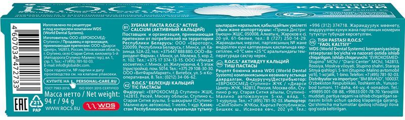 Рокс зубная паста Активный Кальций 94г, фото №2