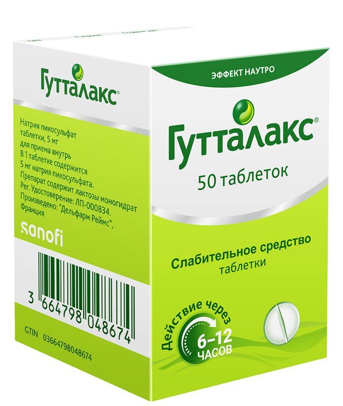 Гутталакс 5мг 50 шт. таблетки, фото №2
