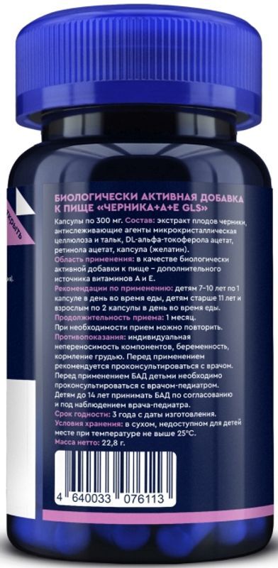 Глс Черника Комплекс капсулы с витаминами А+Е массой 400мг 60 шт., фото №3