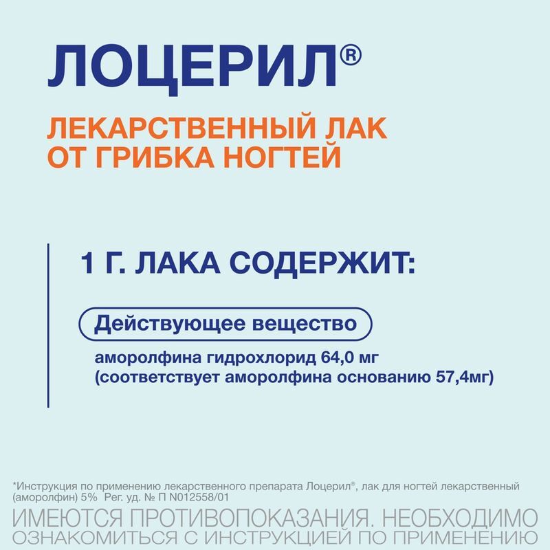 Лоцерил 5% 5мл лак для ногтей, фото №8