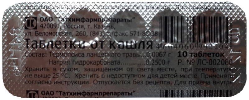 Таблетки от кашля 10 шт. таблетки татхимфарм, фото №2