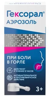 Гексорал Аэрозоль Местного Применения, 0,2%, 40 Мл Купить По.