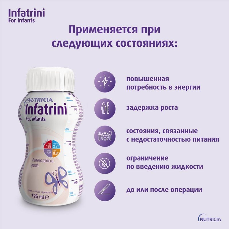 Инфатрини смесь для энтерального питания 125мл, фото №2