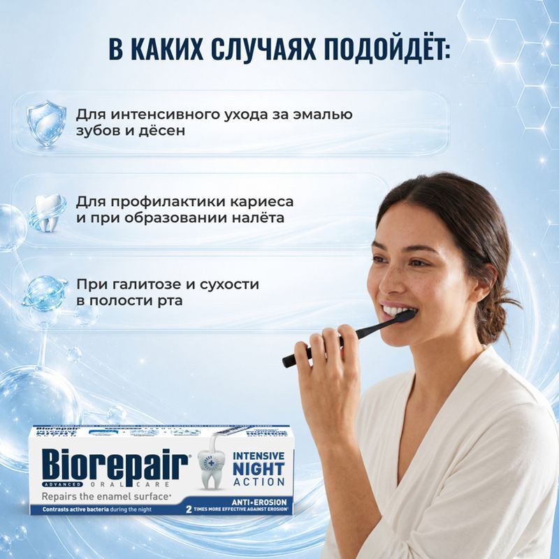 Биорепейер Интенсив Найт зубная паста 75мл, фото №4