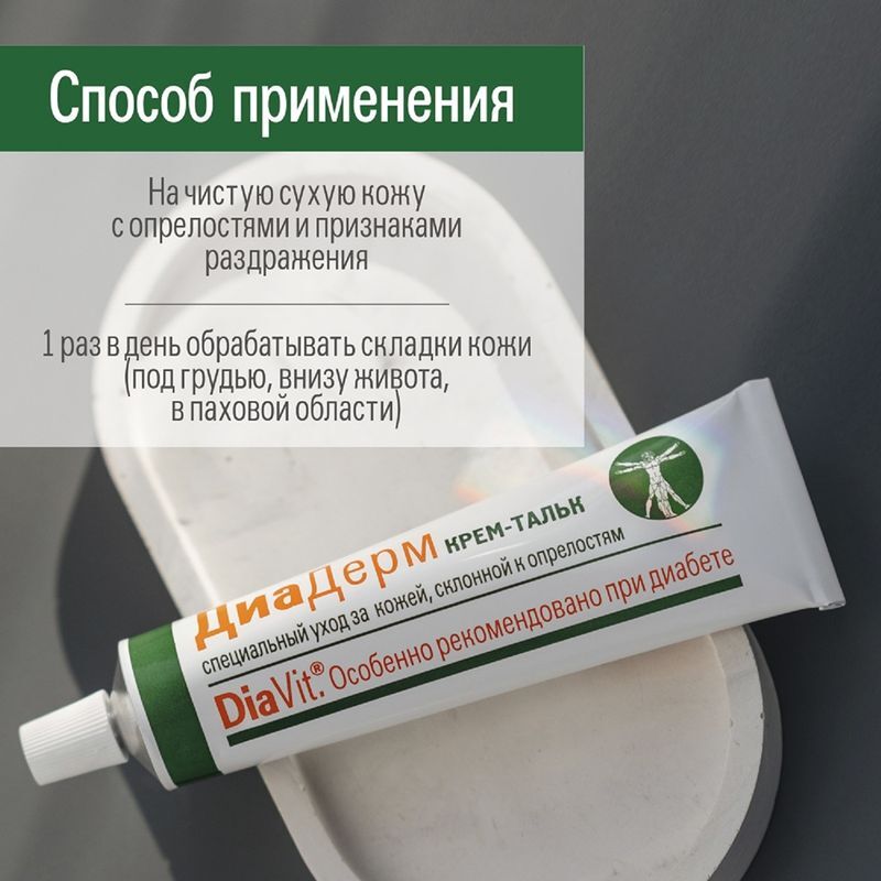 Диадерм крем-тальк 75мл Аванта, фото №4