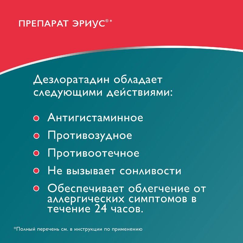 Эриус 5мг 20 шт. таблетки покрытые пленочной оболочкой, фото №5