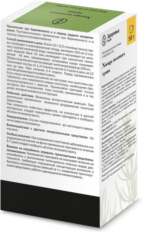 Хвощ Полевой Трава 50г Здоровье, фото №2