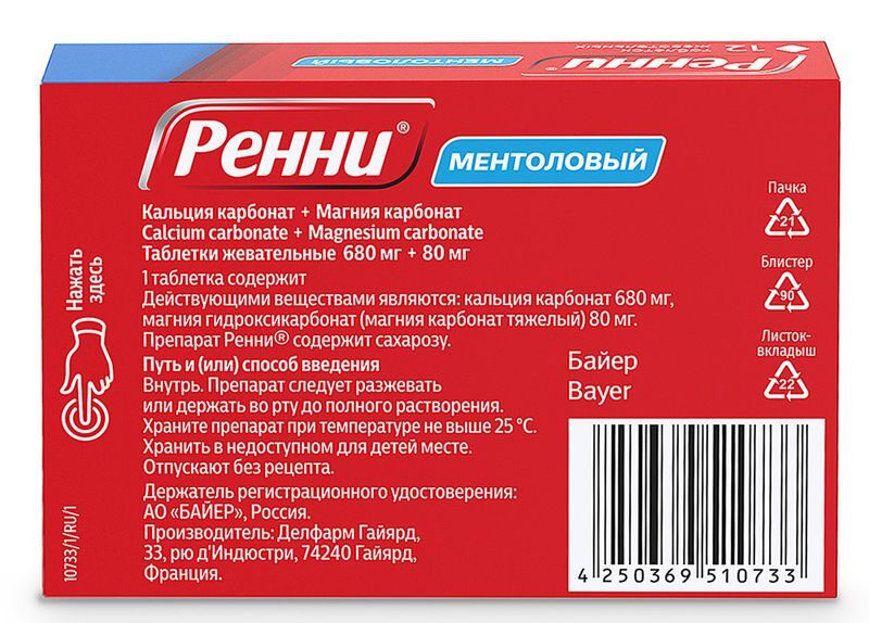 Ренни 12 шт. таблетки жевательные ментол, фото №3