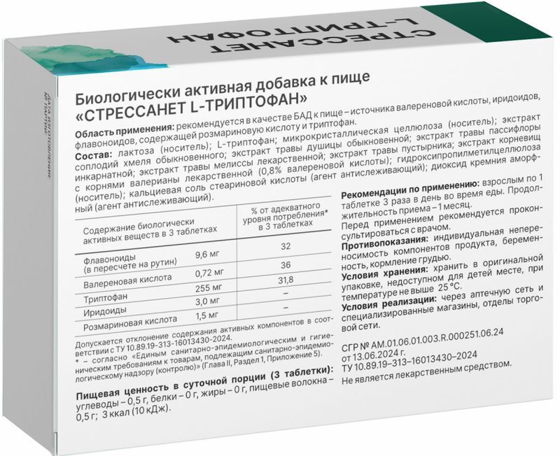 Стрессанет л-триптофан таблетки 40 шт., фото №2