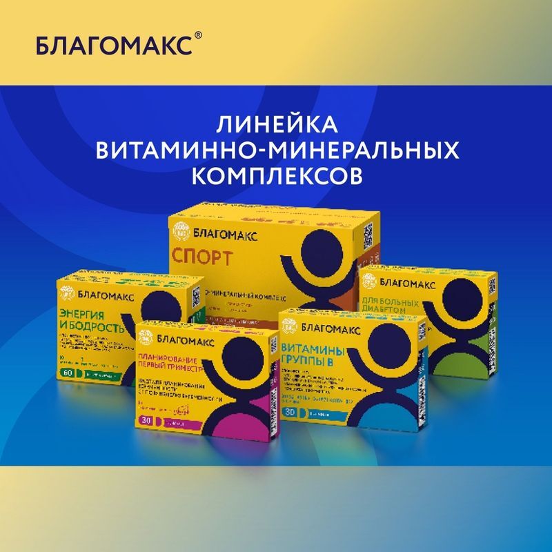 Благомакс капсулы Мультивитаминный комплекс группы В с холином 30 шт., фото №5