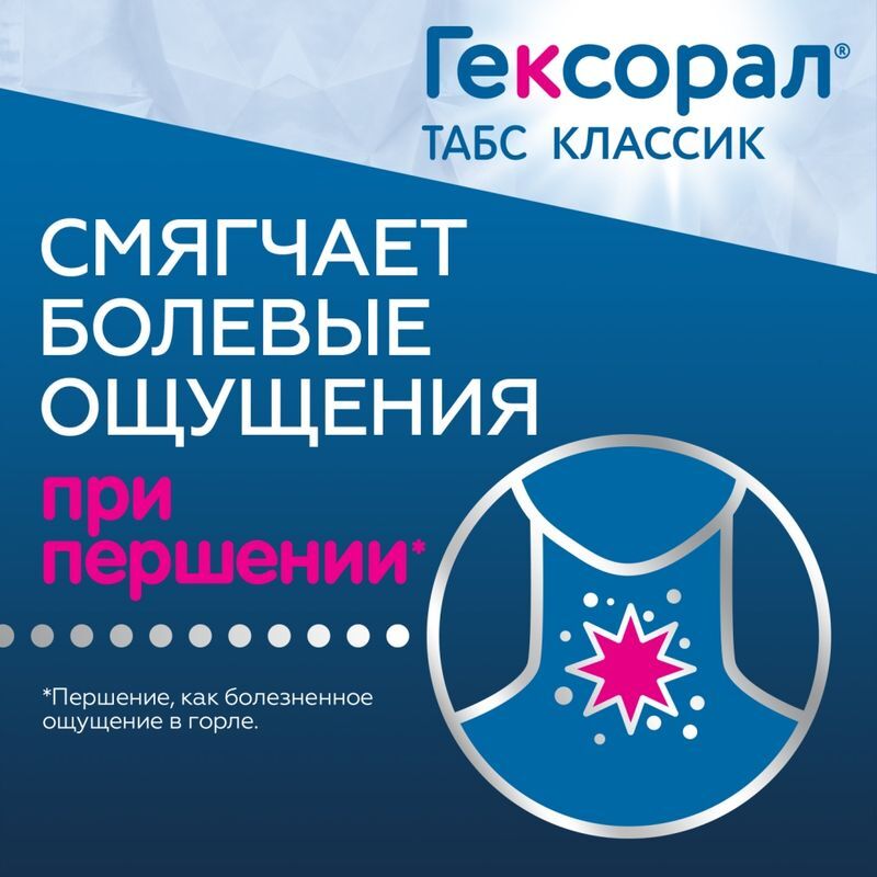 Гексорал Табс Классик 16 шт. таблетки для рассасывания Лимон, фото №3