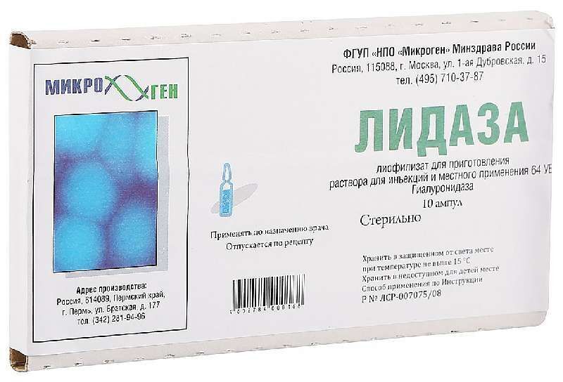 лидаза уколы инструкция по применению цена отзывы аналоги