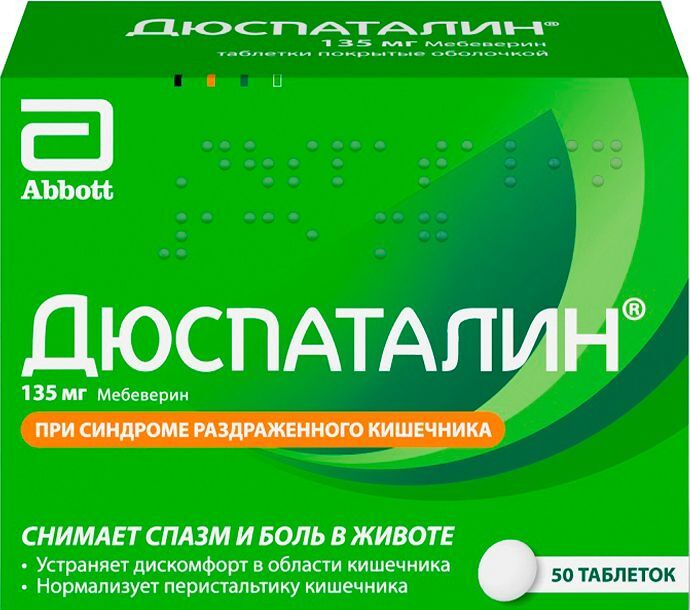 дюспаталин 135 мг