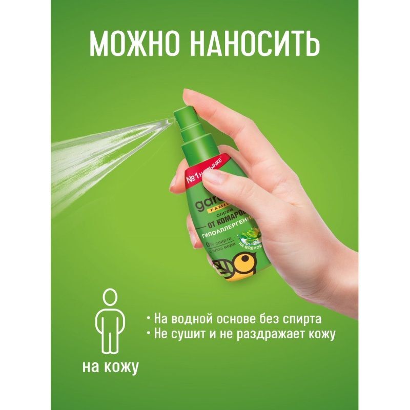 Гардекс Фэмили спрей от комаров 100мл Аэрозоль Новомосковск, фото №2