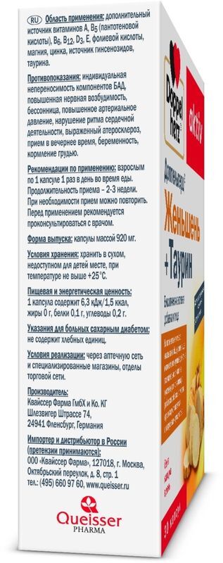 Доппельгерц Актив Женьшень+Таурин капсулы 30 шт., фото №3