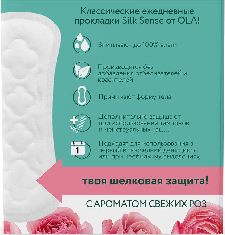 Ола Дейли Део прокладки ежедневные Бархатная роза 60 шт., фото №2