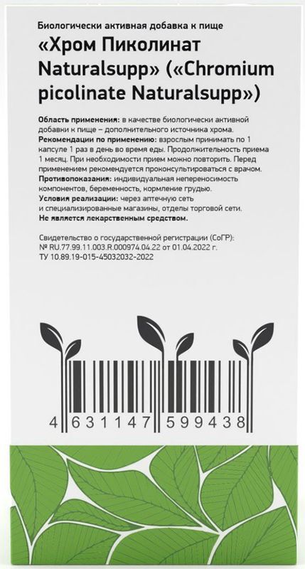 Натуралсапп хрома пиколинат капсулы 60 шт., фото №2