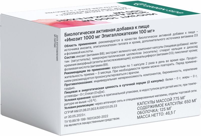 Инозит 1000Мг+Эпигаллокатехин 100Мг капсулы 60 шт. упаковка, фото №2