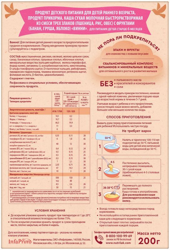 Винни каша молочная 3 злака с фруктами 6+ 200г, фото №2
