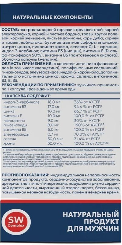 Ирексис Для Мужчин капсулы 30 шт. Ростовская фармацевтическая фабрика, фото №2