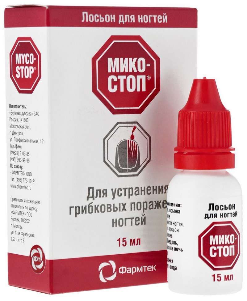 микостоп от грибка ногтей отзывы цена инструкция по применению