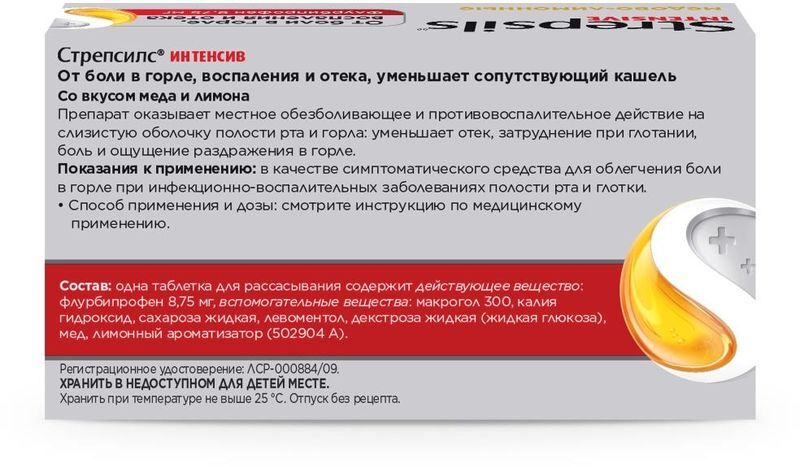 Стрепсилс Интенсив 24 шт. таблетки для рассасывания Мед-Лимон, фото №2