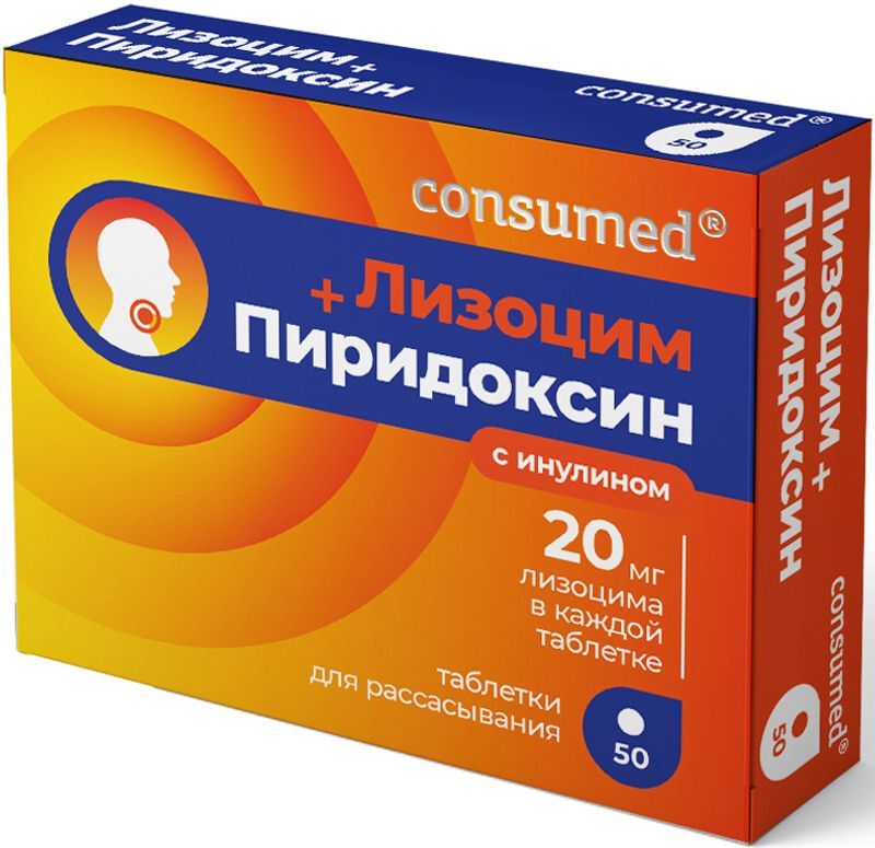 Консумед Лизоцим+Пиридоксин С Инулином таблетки 50 шт. Квадрат-С, фото №2