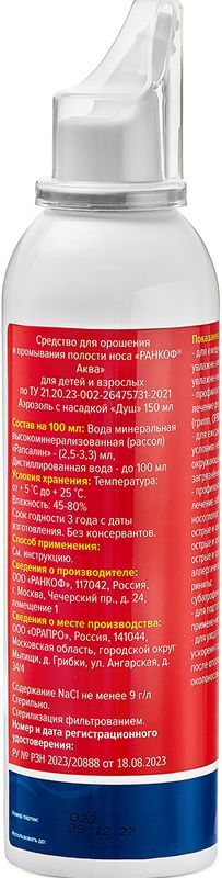 Ранкоф Аква средство для промывания/орошения носа душ 150мл, фото №3