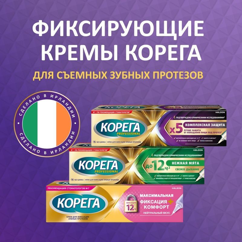 Корега Максимальное прилегание, крем для фиксации зубных протезов, 40г, фото №6