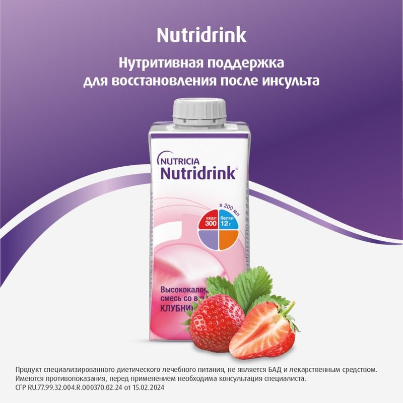 Нутридринк Клубника 200мл, фото №3