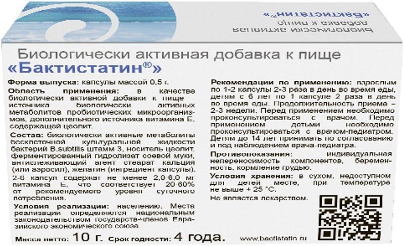 Бактистатин капсулы 20 шт., фото №2