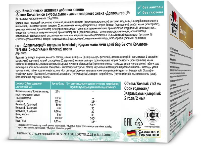 Доппельгерц Бьюти Коллаген со вкусом дыни/личи 25мл 30 шт. Queisser Pharma GmbH & Co., фото №2