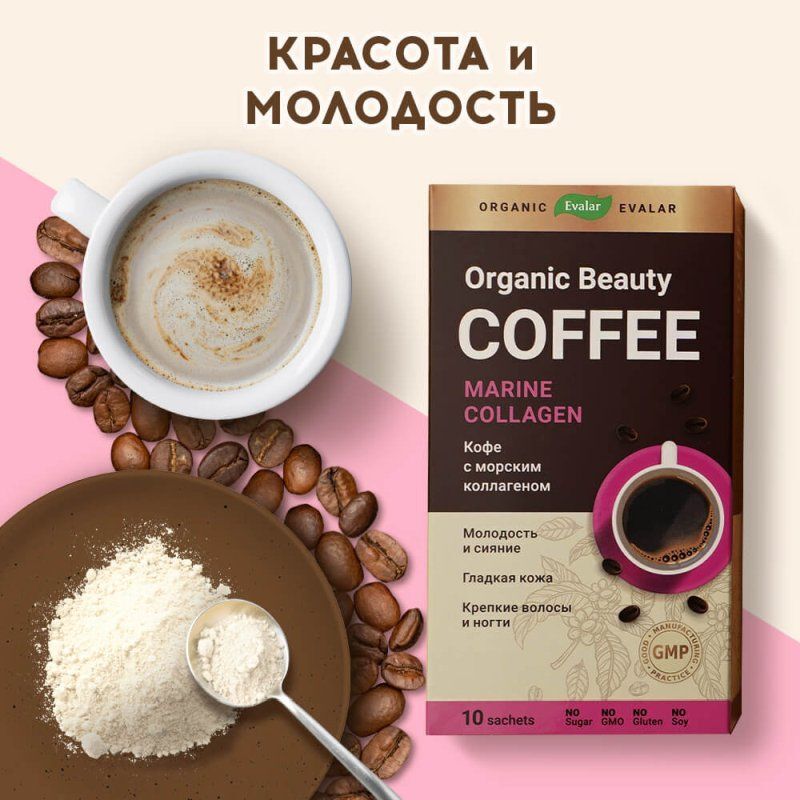 Органик бьюти кофе с морским коллагеном 10 шт. саше, фото №3