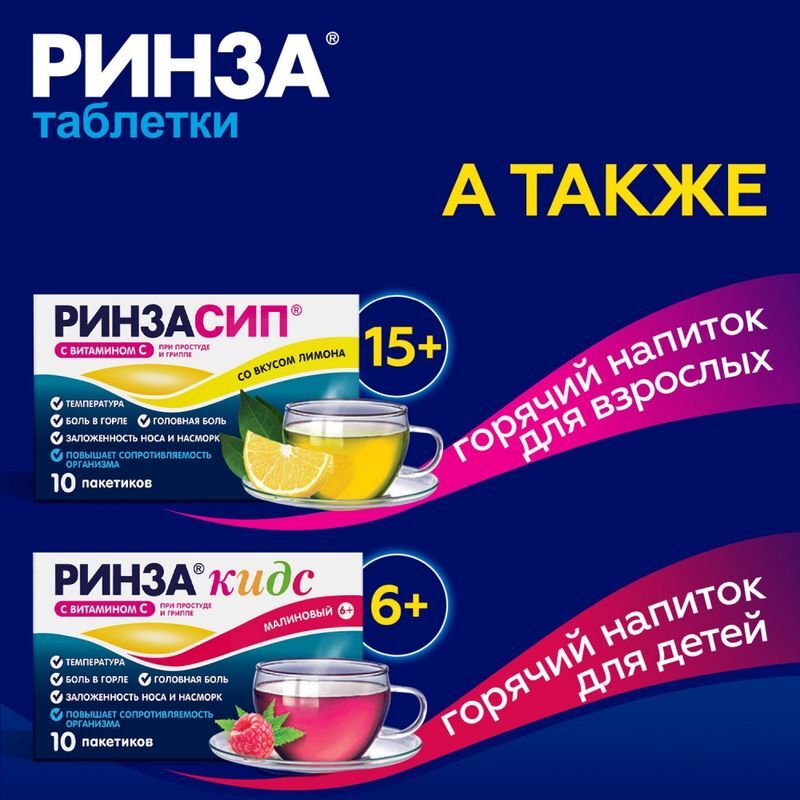 Ринза таблетки от простуды и гриппа с парацетамолом, 10 шт., фото №5