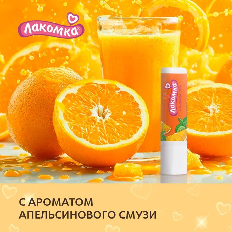 Лакомка помада гигиеническая апельсиновый смузи 2,8г, фото №4