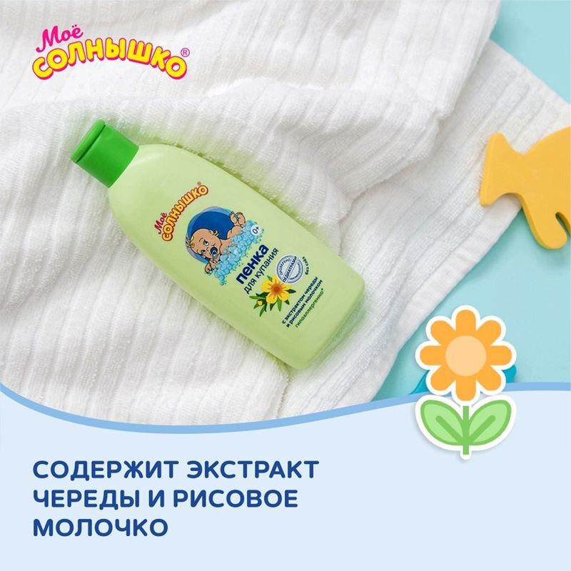 Мое Солнышко пенка детская для купания с чередой с рождения 200мл Аванта, фото №7