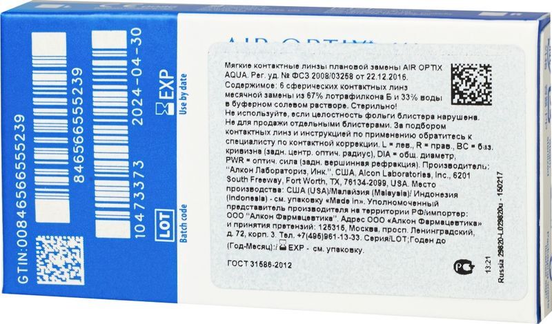 Эйр Оптикс Аква линзы контактные мягкие bc 8.6 D-6,50 3 шт., фото №3