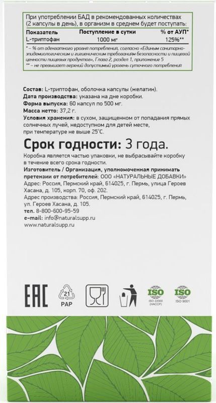 Натуралсапп Л-Триптофан капсулы 60 шт., фото №3